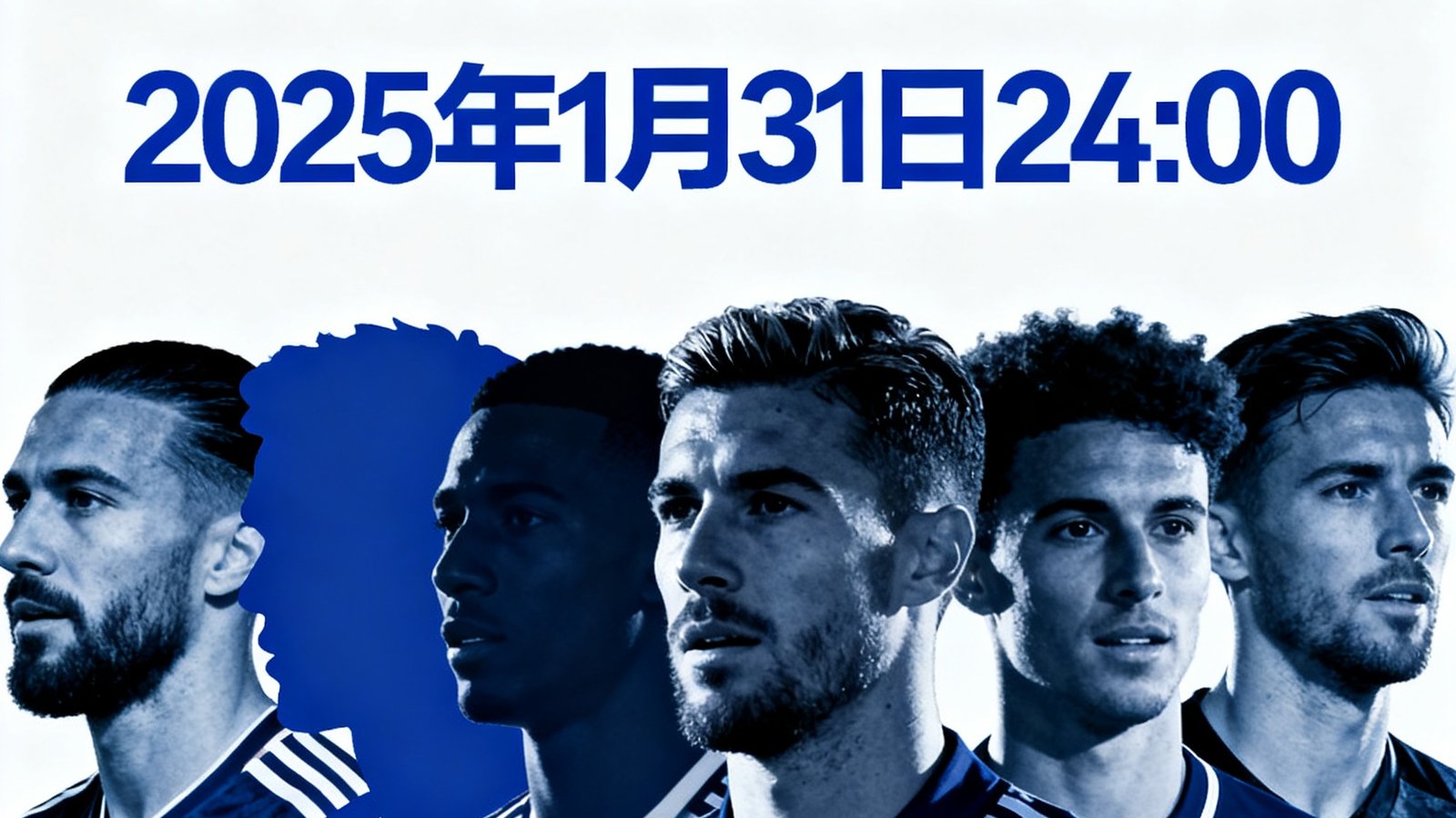 2025年1月冬季转会窗口新闻配图，展示各大俱乐部引援目标球员的合成图，背景是转会截止日倒计时